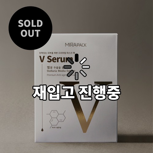 [더유핏]미라팩 피부탄력 V-SERUM 마스크팩 -sold out